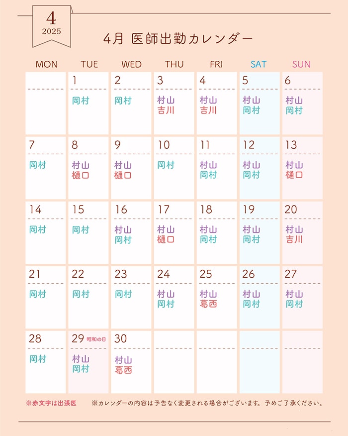 4月医師出勤カレンダー