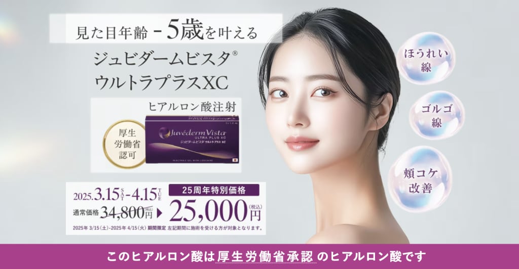 25周年キャンペーン