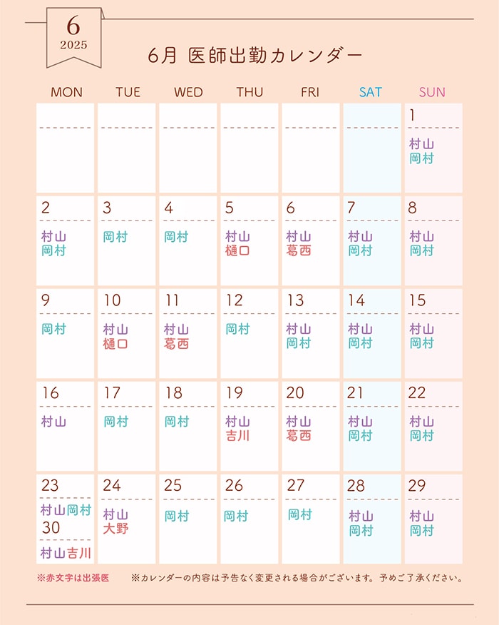 6月医師出勤カレンダー