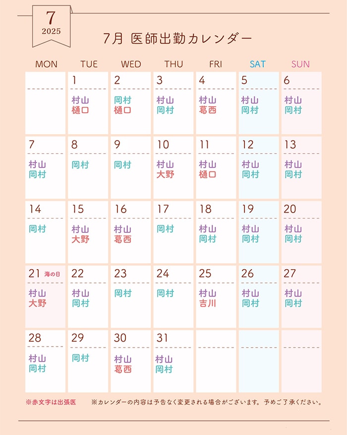 7月医師出勤カレンダー