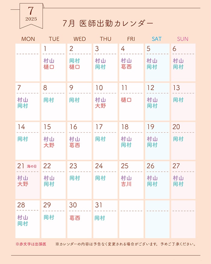 7月医師出勤カレンダー