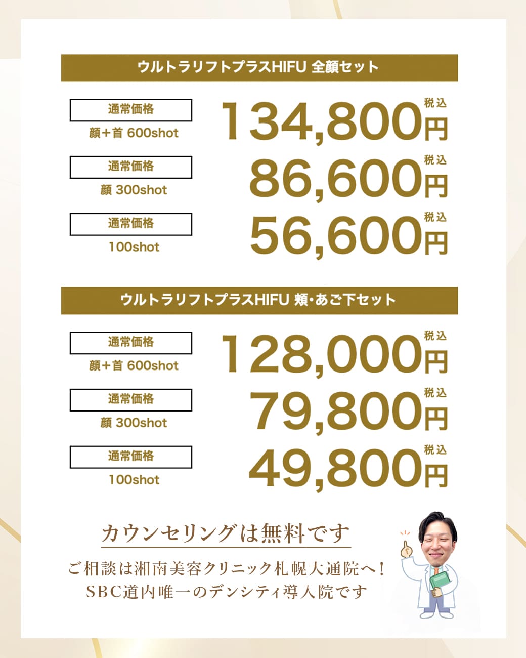 デンシティ＋ハイフセット価格