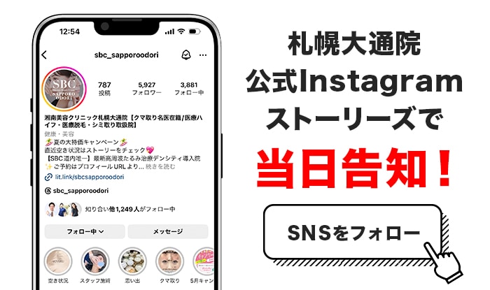 札幌大通院Instagramをフォロー