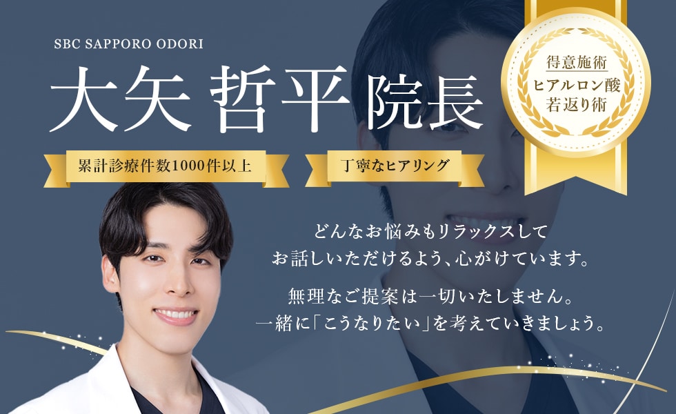 札幌大通院新院長就任のお知らせ