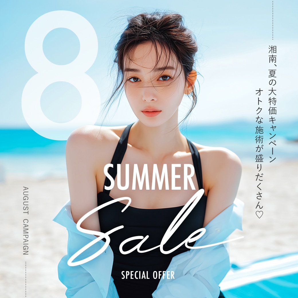8月キャンペーン
