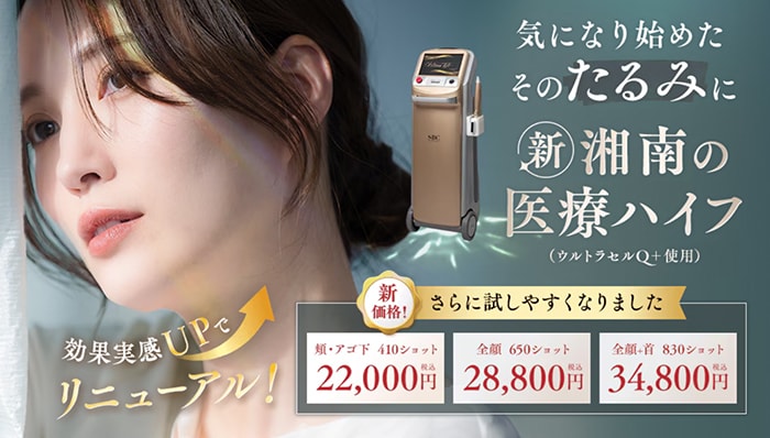 HIFU(ハイフ)