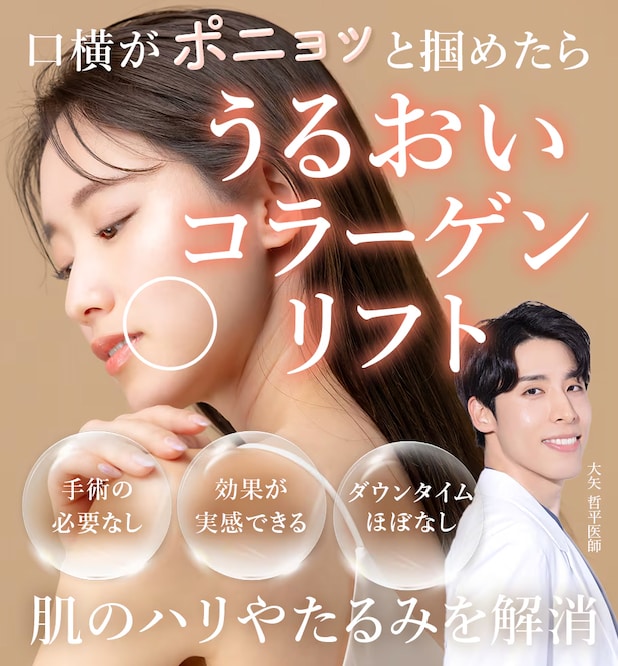 大矢院長のお得なモニター募集中🎉