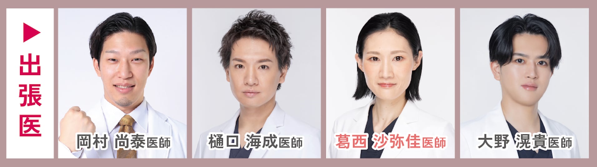 人気医師が札幌大通院へ出勤★