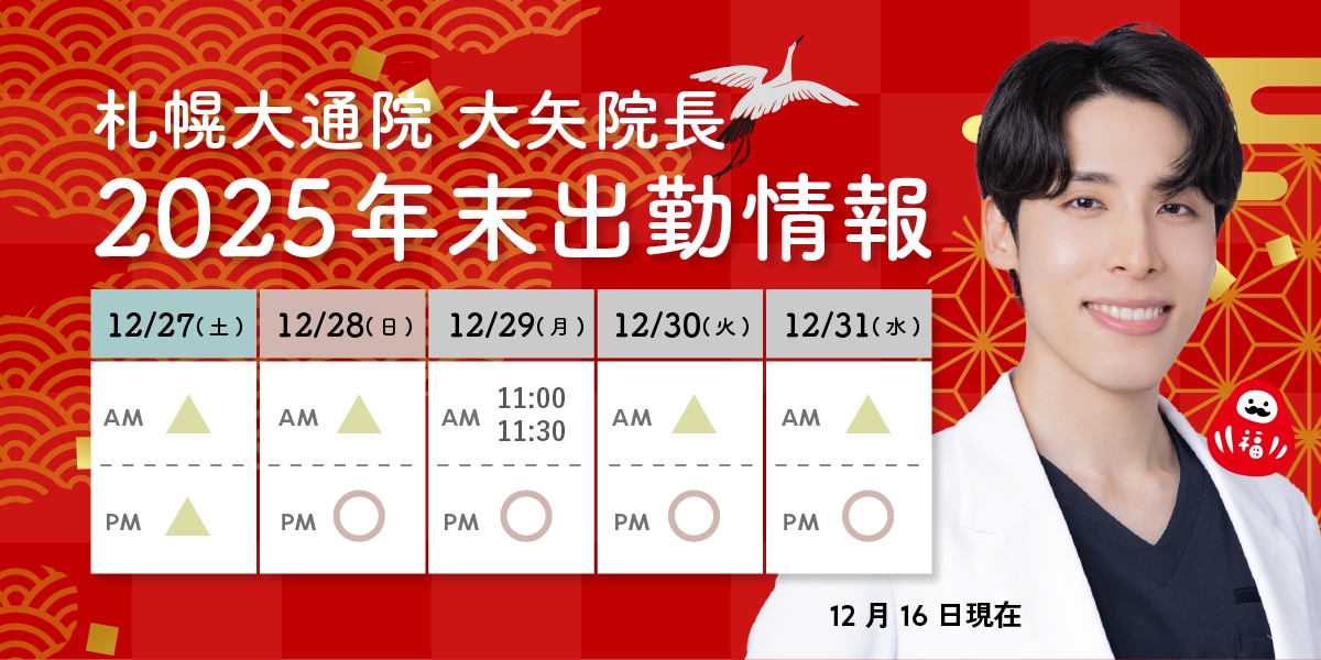 2025年末空き情報