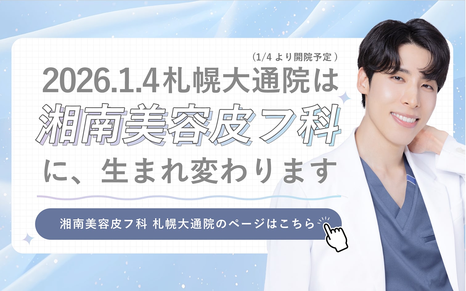 リニューアルオープンのお知らせ