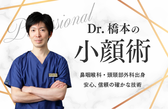 【糸リフト】仙台で小顔治療なら橋本先生に決まり！【脂肪吸引注射】
