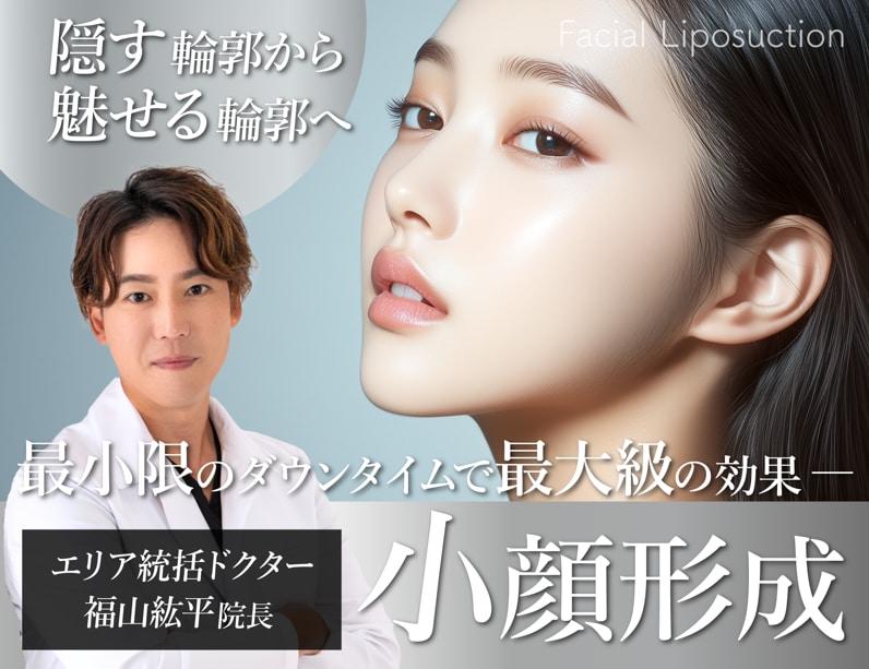 【脂肪吸引注射No.1★SBC内北海道・東北エリア 2025年下半期】術後の圧迫バンド不要・ラク痩せならこれ！