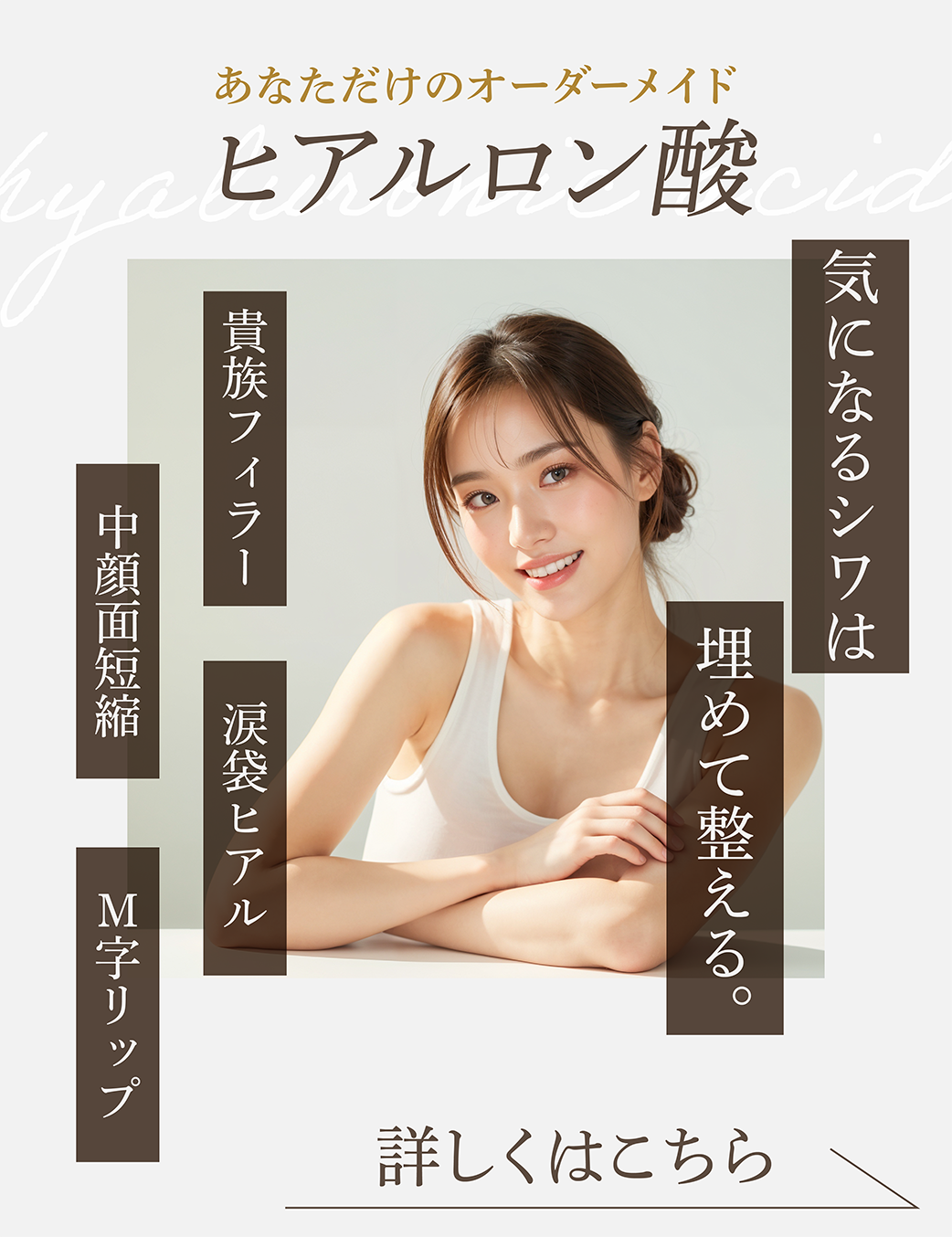 【ヒアルロン酸】シワも流行り顔もヒアルで簡単♪