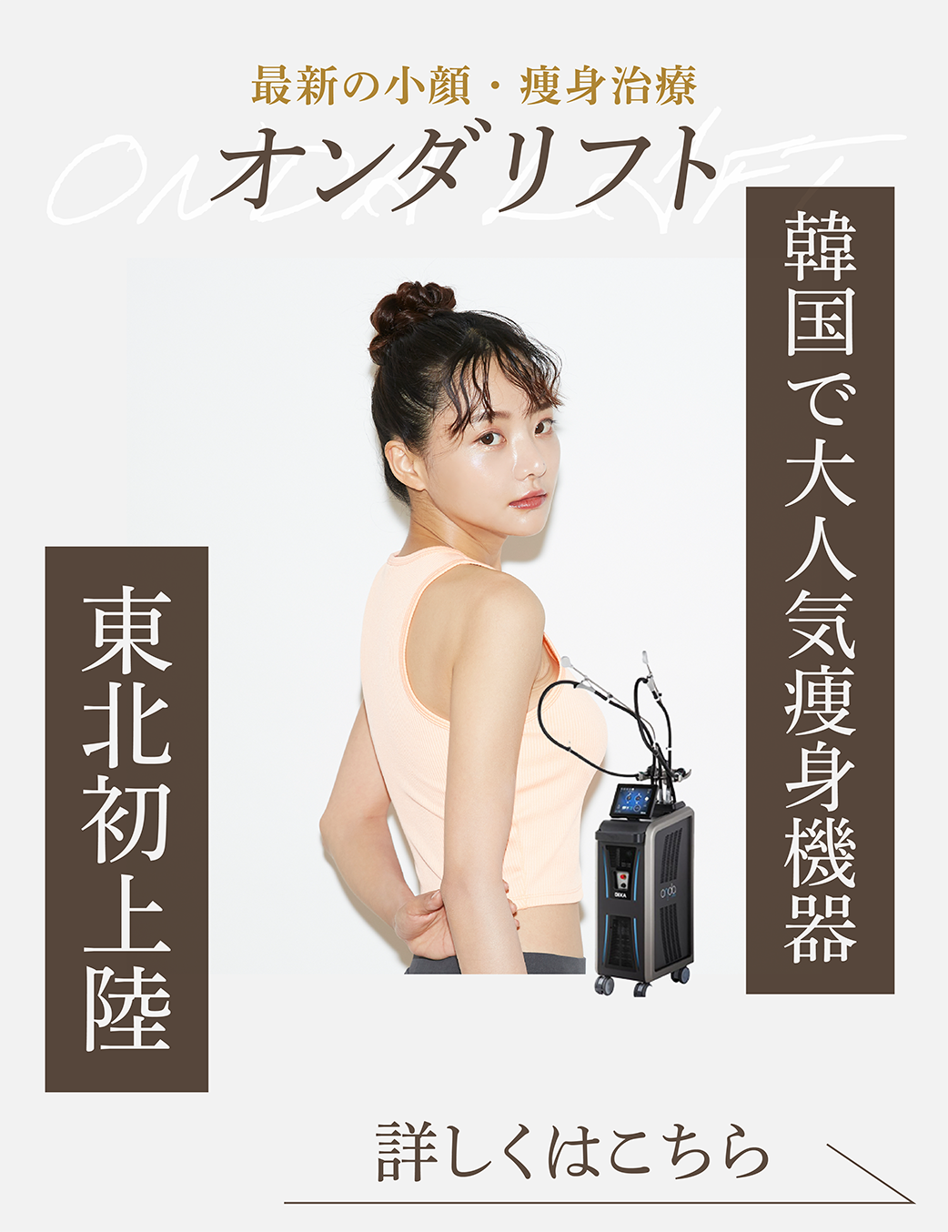 【脂肪吸引】脂肪を徹底除去