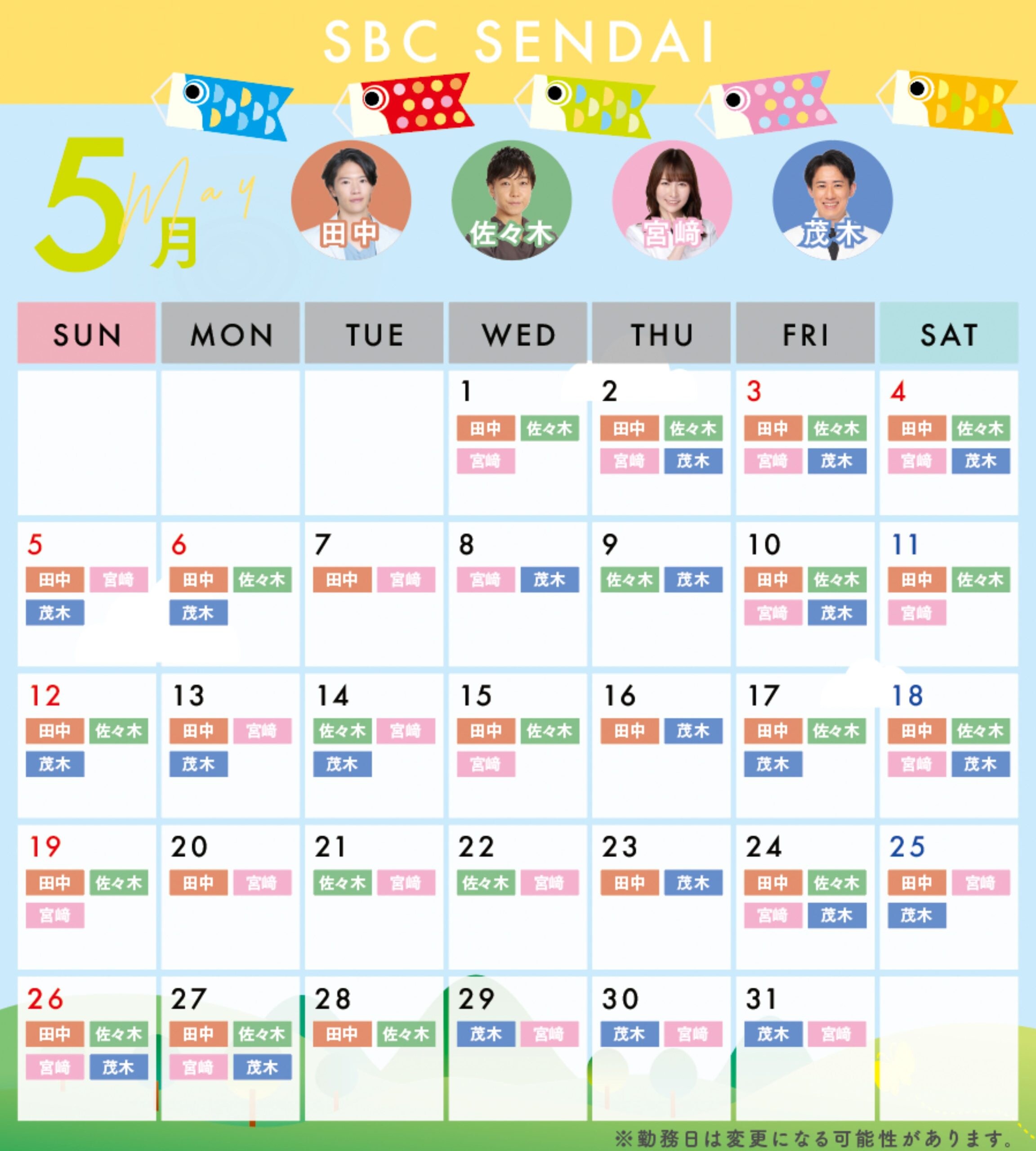 5月のドクターカレンダー