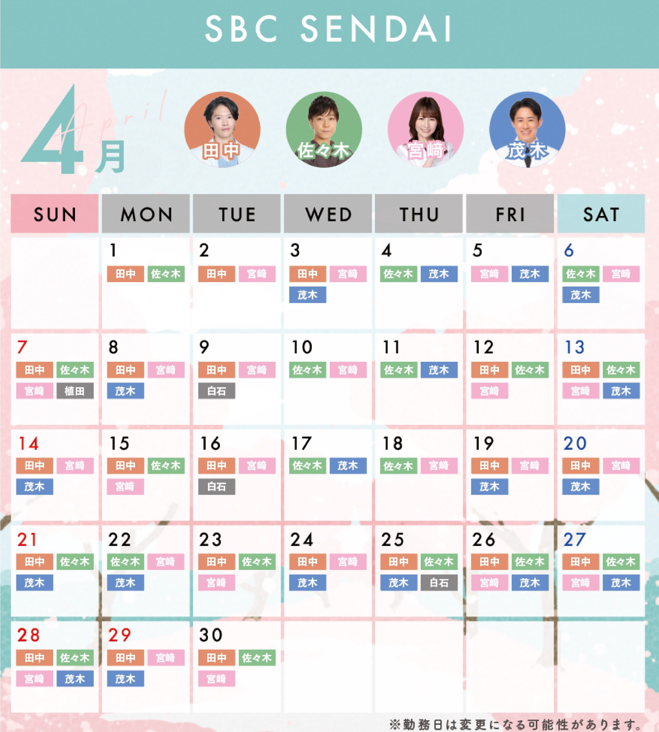 4月のドクターカレンダー