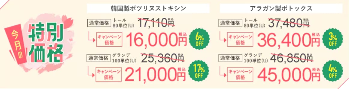 今月限定キャンペーン開催中📣