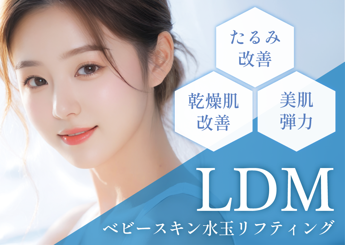 【仙台で肌管理するなら】韓国でも話題！“たるみ毛穴”や“乾燥肌”に◎ 超音波スキンケア「LDM」とは？