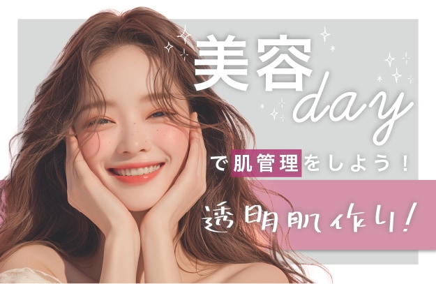 肌管理
