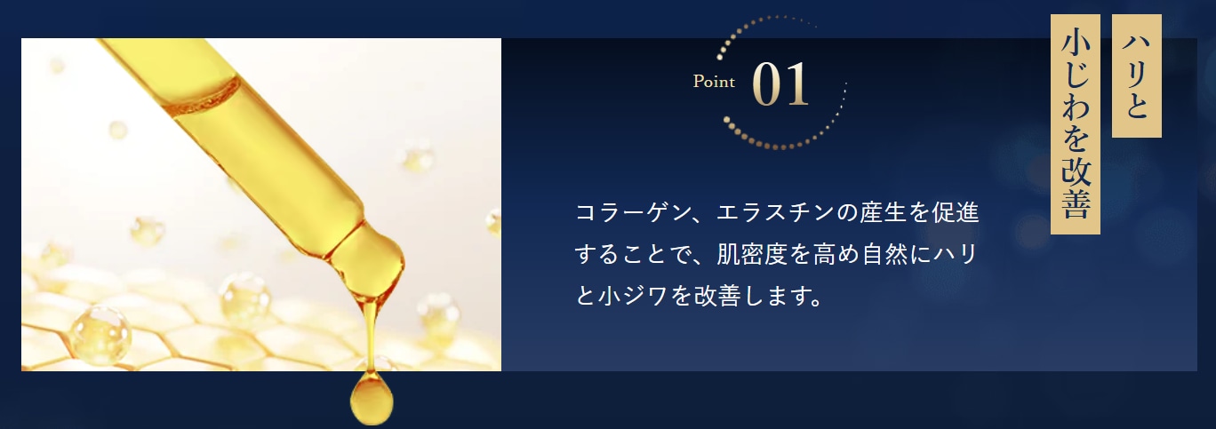 ハリと小じわを改善