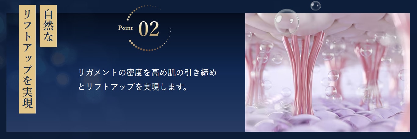 自然なリフトアップを実現