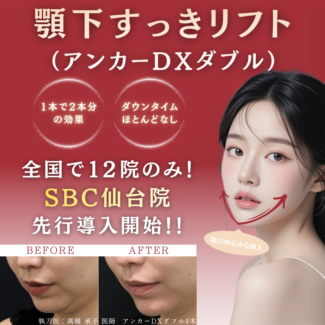 【二重顎即改善】新提案！コスパ最強な糸リフト🆕顎下すっきリフト【アンカーDXダブル】