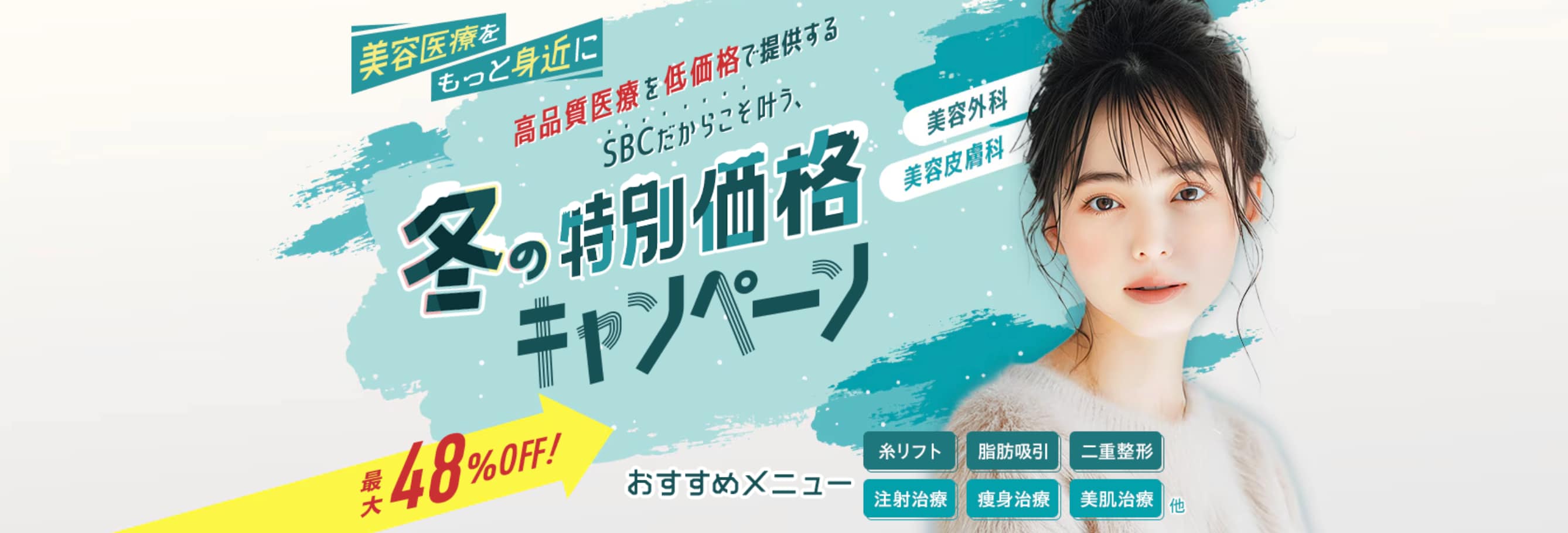 肩ボトックスが最大43%OFF！