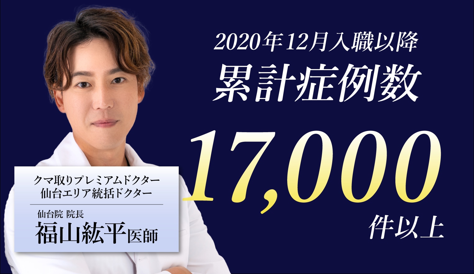 クマ取りのプレミアムドクター在籍✨