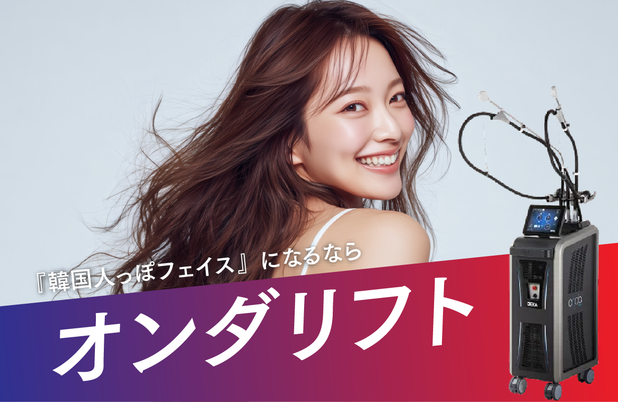 渡韓せずに仙台で。【オンダリフト】