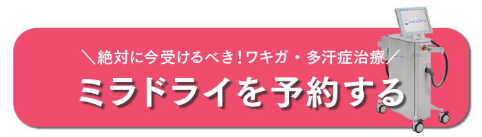 仙台_ミラドライ