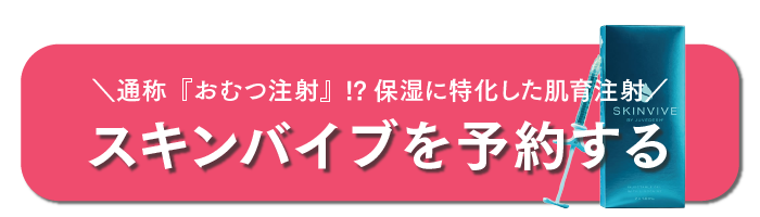 仙台_肌育注射