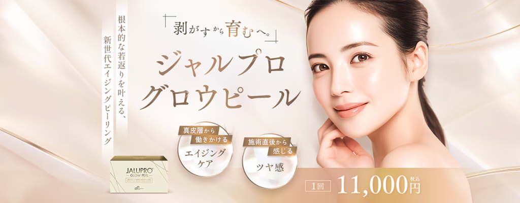 仙台_肌育ピーリング