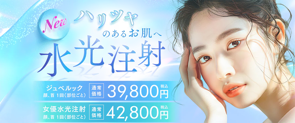 水光注射