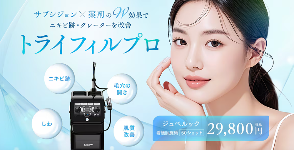🆕トライフィルプロ