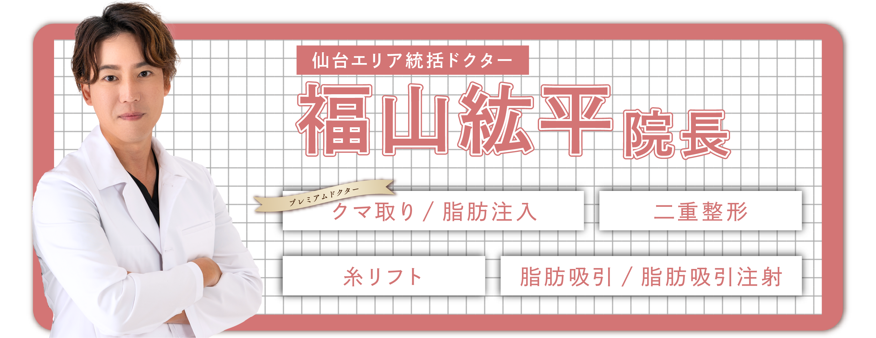 福山院長の空き状況