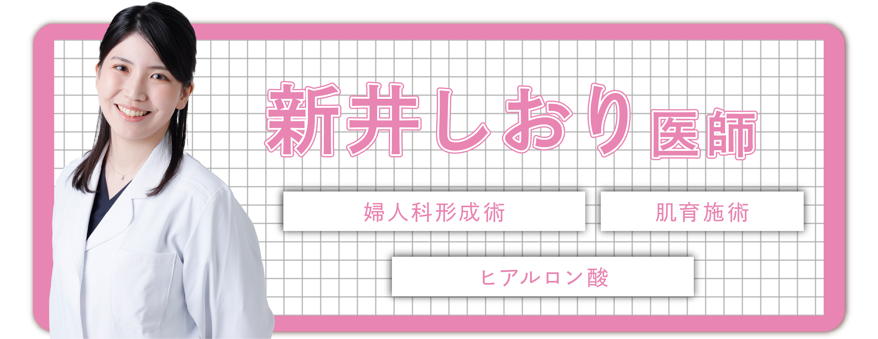 新井医師の空き状況