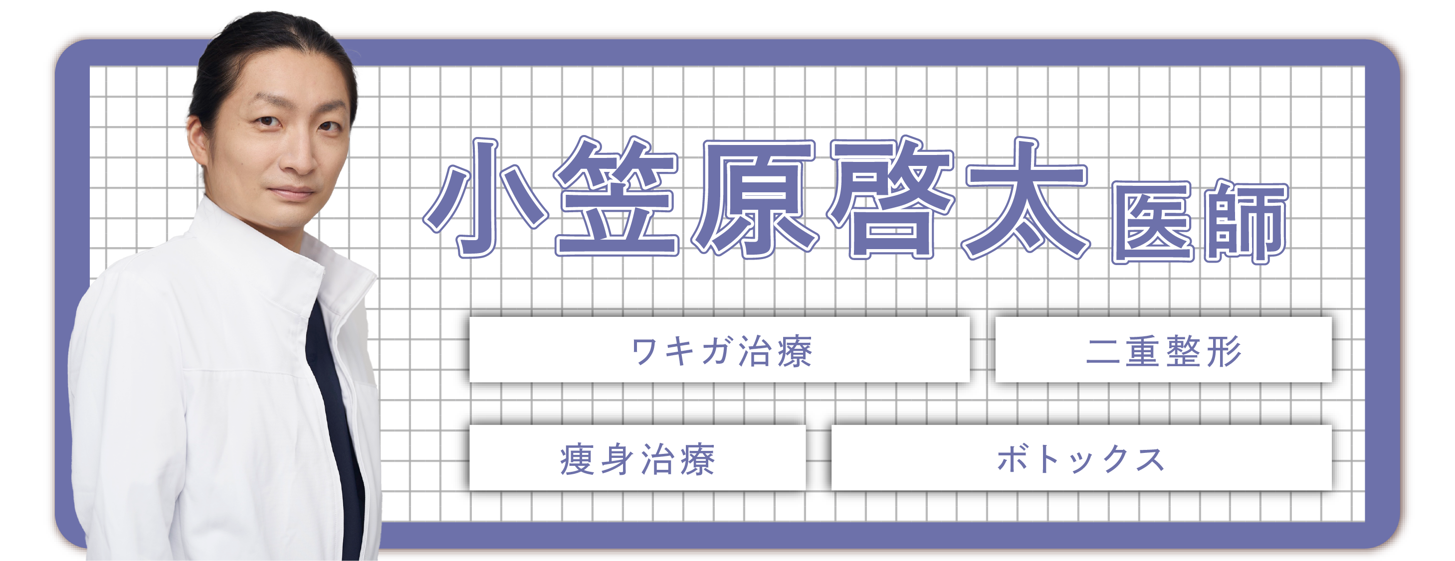 小笠原医師の空き状況