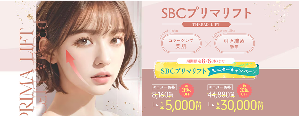 プリマリフト1本5,000円✨