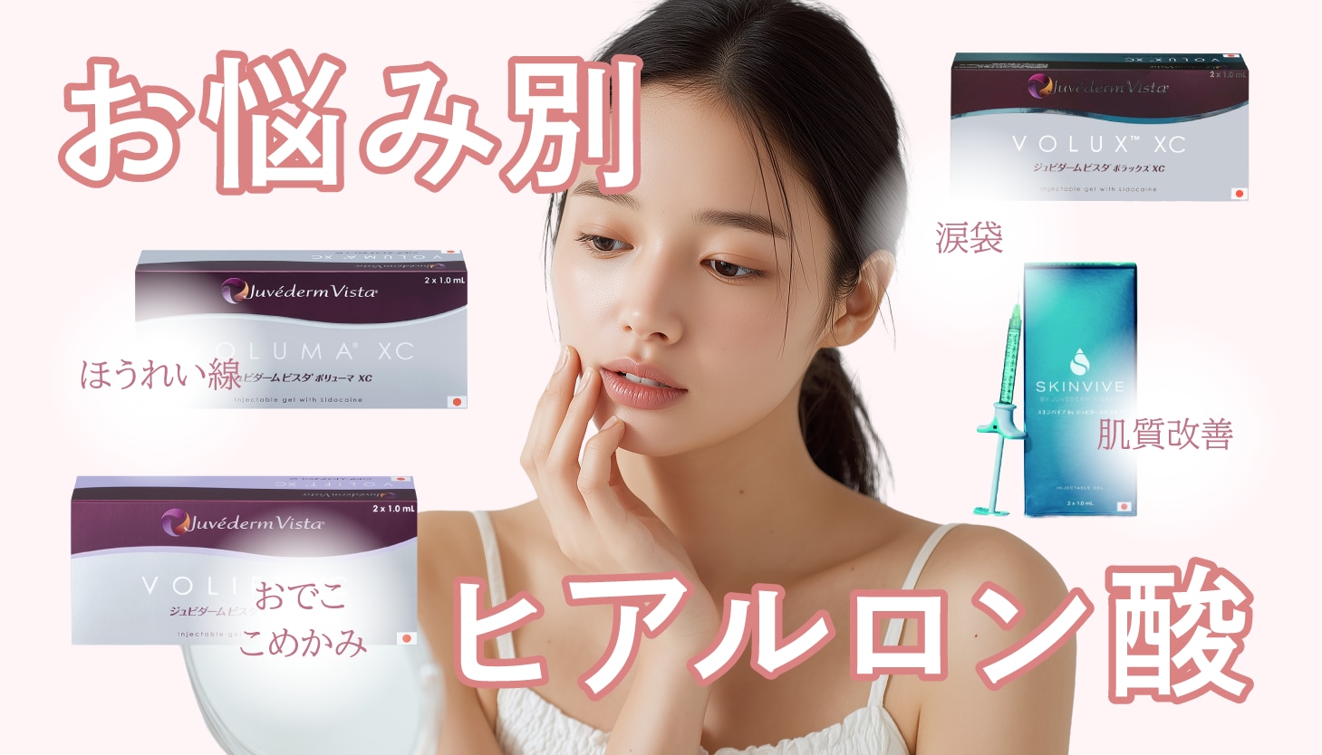 湘南美容クリニック仙台院でできるヒアルロン酸施術の画像