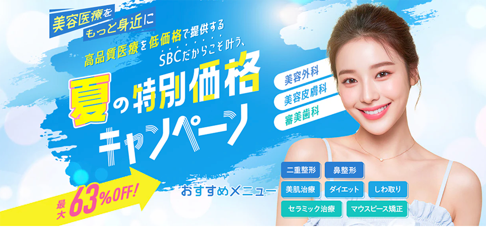 月替わりでお得な皮膚科キャンペーンも要チェック💡
