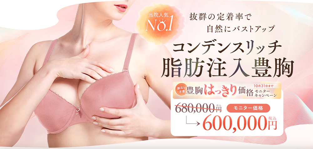 自分の脂肪だからバレない<br />
【脂肪注入豊胸】