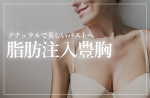 見た目も触感も美しく自然な仕上がりへ