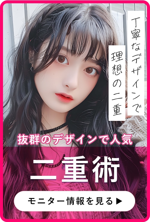 丁寧なカウンセリングで、理想の目元を作ります