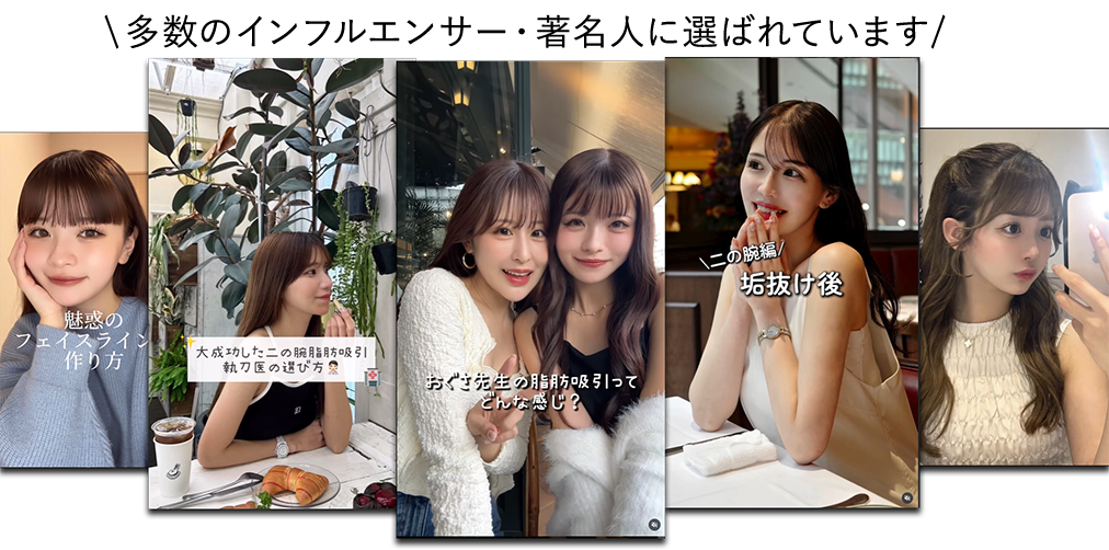 長期経過に自信あり！ダウンタイムを最小限に抑える小顔術