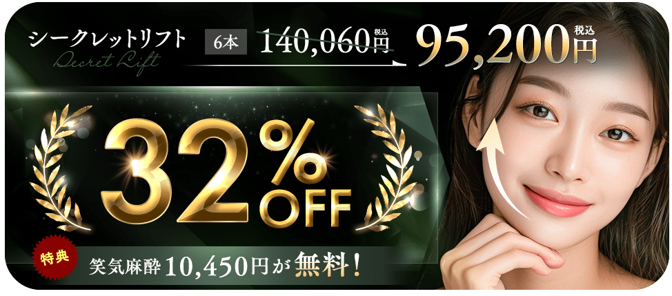 強力な引き上げ！シークレットリフト 6本