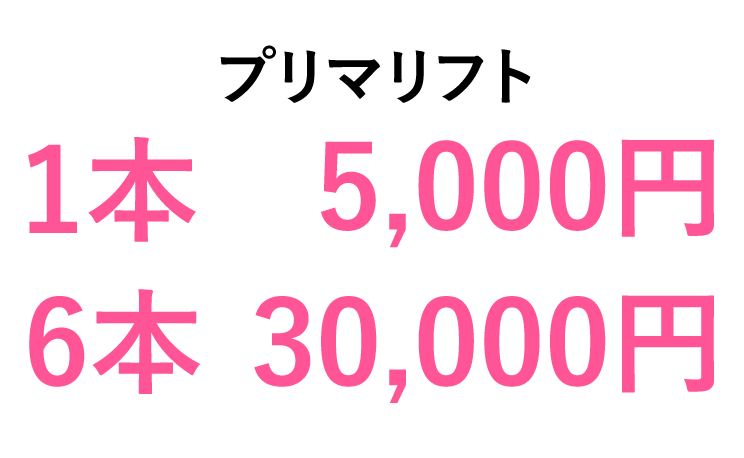 “糸リフト、やってみたいけど高い…”そう思っていた方へ