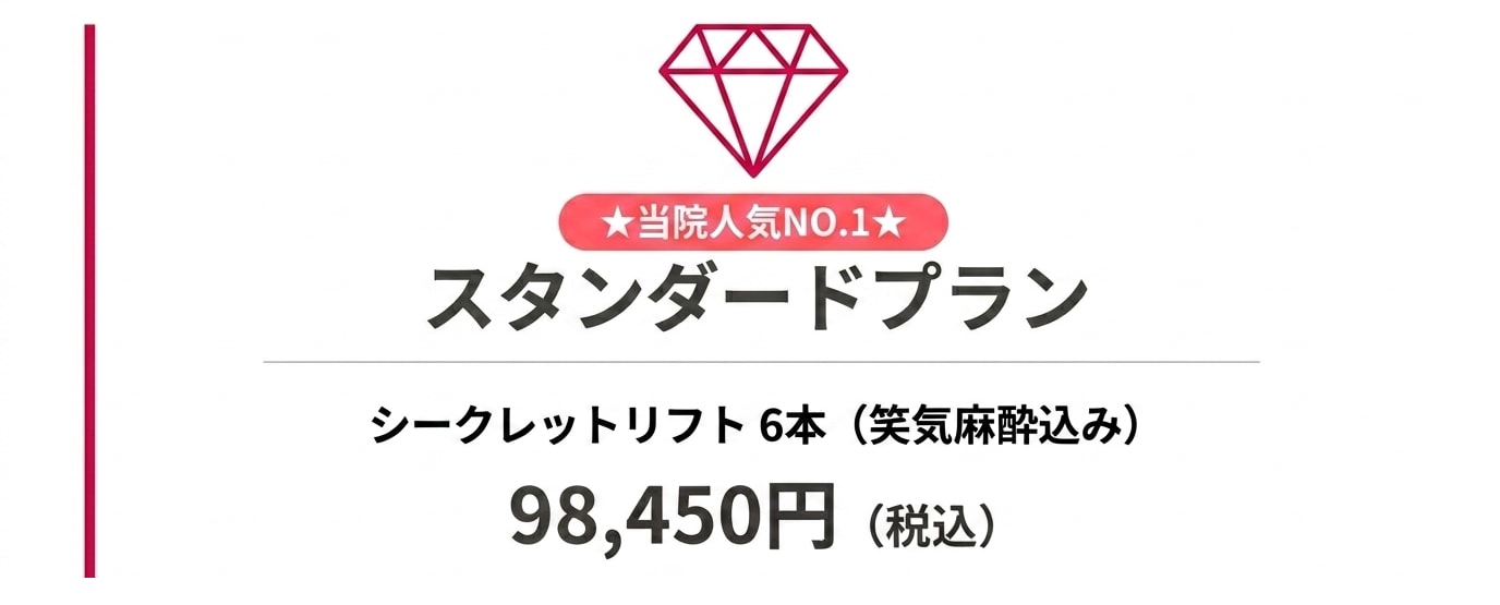 圧倒的コスパ！スタンダードプラン