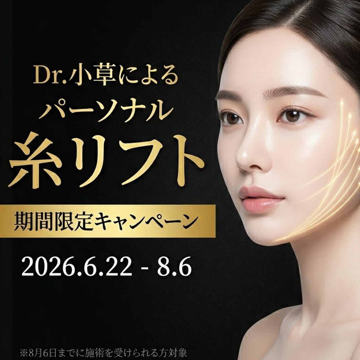 【最大39%OFF!】糸リフトの種類が多すぎて迷う方へ!湘南の糸リフトで理想の小顔に