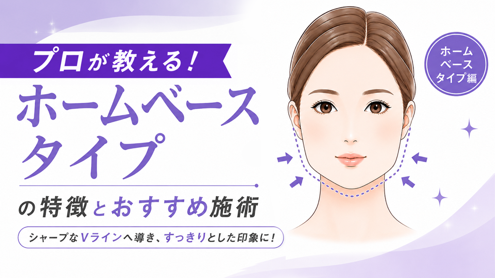 やりすぎ厳禁！「ここだけ」狙い撃ちで洗練小顔に