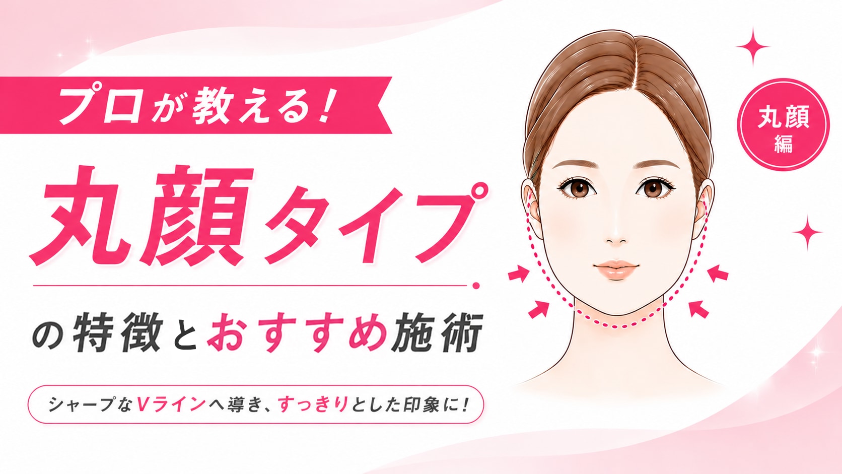 もたつきオフ！選べる吸引で憧れのVラインへ
